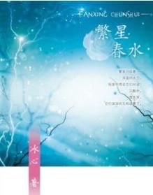 冰心的代表作品，冰心的代表作品反映现实？图2