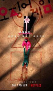 ​大尺度网飞生存类《鱿鱼游戏》：一气呵成追剧李政宰孔刘李秉宪