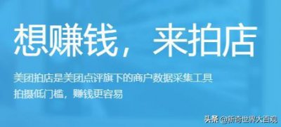​2个月，拍摄店铺620个，收入655.52元，美团拍店值不值得做？