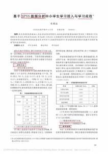 ​原来用SPSS写论文，好处这么多。。。