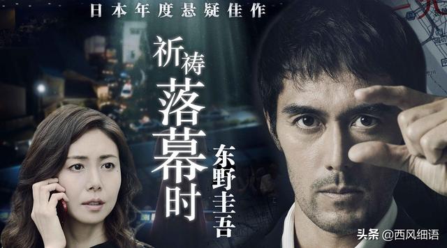 东野圭吾十部必看剧（东野圭吾作品翻拍的48部影视剧）(19)