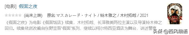 东野圭吾十部必看剧（东野圭吾作品翻拍的48部影视剧）(70)