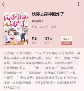 ​书单066:《快穿之男神甜炸了》男主病娇值爆表