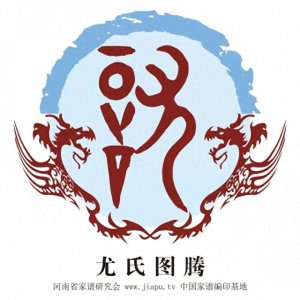 ​《百家姓》——尤