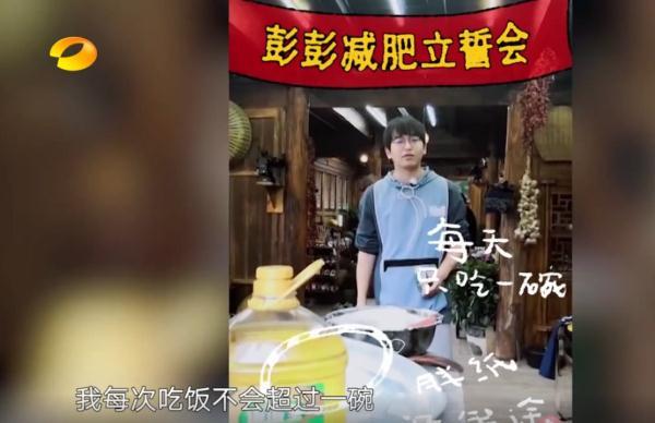 彭昱畅参加《向往的生活》，体重飙升成“小胖子”