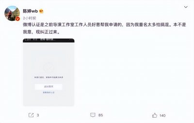 ​陈婷微博认证掉了！放弃张艺谋妻子身份认证！背后原因引人猜想