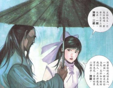 ​笑三笑的三位弟子，大徒弟是绝世剑客，小徒弟跟三绝老人同名