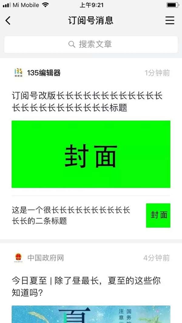 微信公众号封面图尺寸是多少(公众号封面图尺寸)