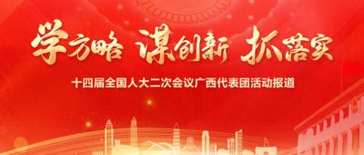​代表声音｜白松涛：下好开放发展这盘棋，把区位优势转化为发展胜势