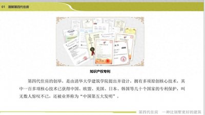 ​探讨一下第四代住宅（一）