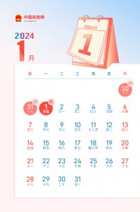 ​打工人们今年还有4次调休 放假时间表2024调休