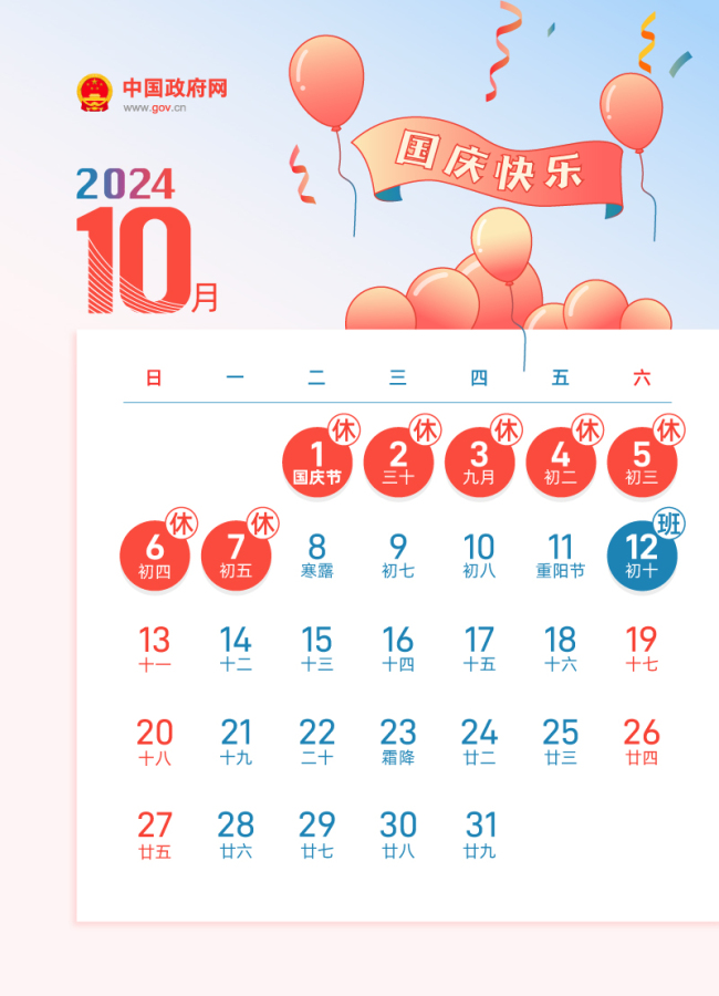 打工人们今年还有4次调休 放假时间表2024调休