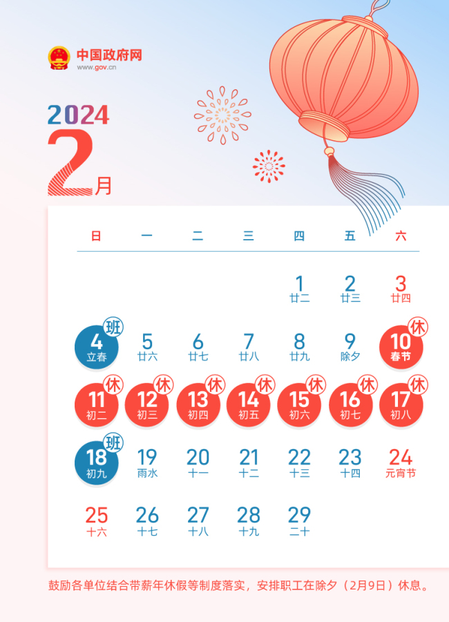 打工人们今年还有4次调休 放假时间表2024调休