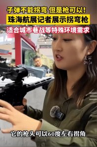 ​珠海航展：拐弯枪的震撼亮相与深远影响