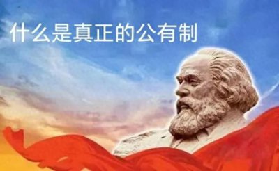 ​公有制与私有制的区别是什么？各有什么意义？