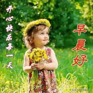 ​微信会闪动的精美祝福早安动图，最新款早安祝福问候动态图片