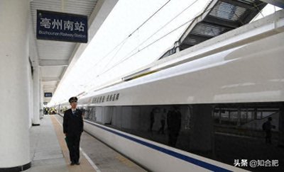 ​安徽亳州即将迈入高铁时代，3小时内，直达合肥南京