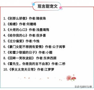 ​强势盘点！50本现言甜宠文汇总，书荒不愁