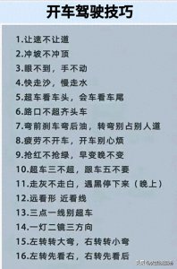 ​驾驶宝典：珍藏版开车技巧，助你安全出行