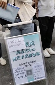 ​广州试药6天2.5万热议，一大巴车的年轻人排队报名，用健康换金钱