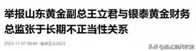 ​山东男子举报妻子出轨集团老总，被曝当情妇12年，流产2次！