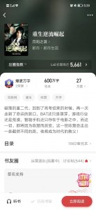 ​都市商业文推荐，起点神作重生逆流崛起