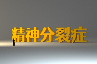 ​精神分裂症病人不吃药结局只有一种