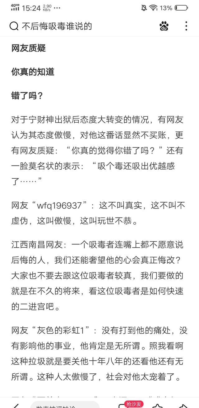 宁财神出什么事了(宁财神哪一年出的事) 宁财神 第5张
