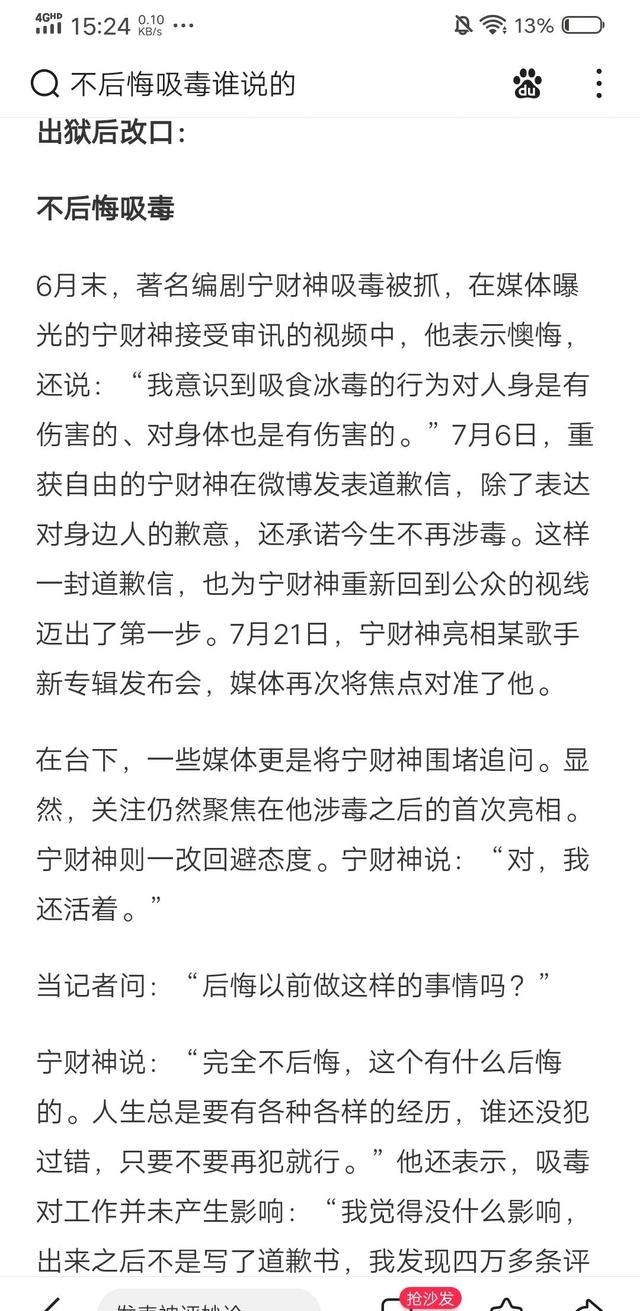 宁财神出什么事了(宁财神哪一年出的事) 宁财神 第4张
