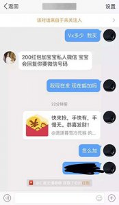 ​200元加微信可看大尺度视频？别信骗钱的！