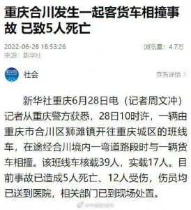 ​重庆客货车相撞事故已致5死12伤