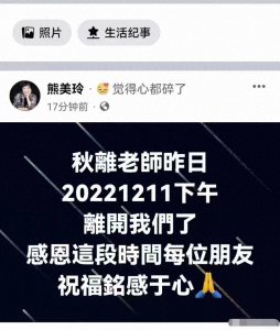 ​著名词作家林秋离去世！享年62岁，曾是林俊杰恩师为刘德华写歌