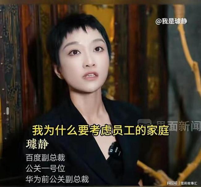 百度副总裁璩静疑似遭下属“背刺” 自曝被下属写300封举报信