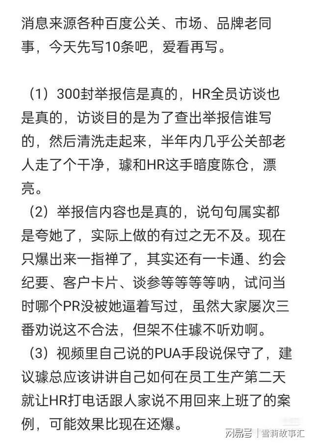 百度副总裁璩静疑似遭下属“背刺” 自曝被下属写300封举报信