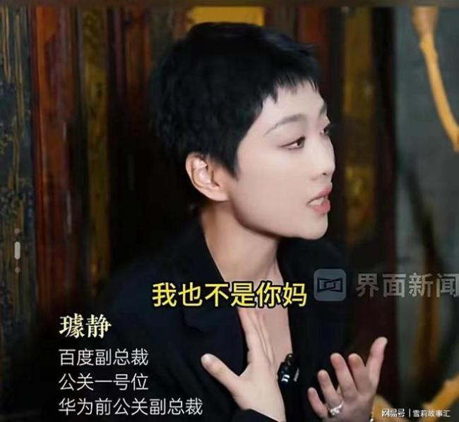 百度副总裁璩静疑似遭下属“背刺” 自曝被下属写300封举报信