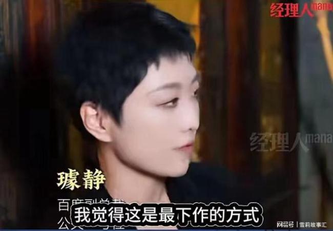 百度副总裁璩静疑似遭下属“背刺” 自曝被下属写300封举报信