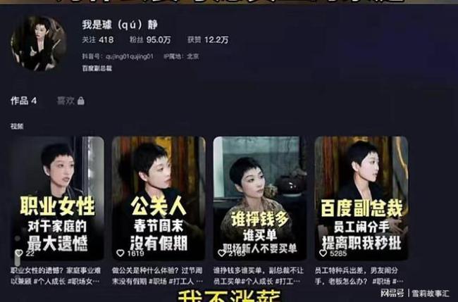 百度副总裁璩静疑似遭下属“背刺” 自曝被下属写300封举报信