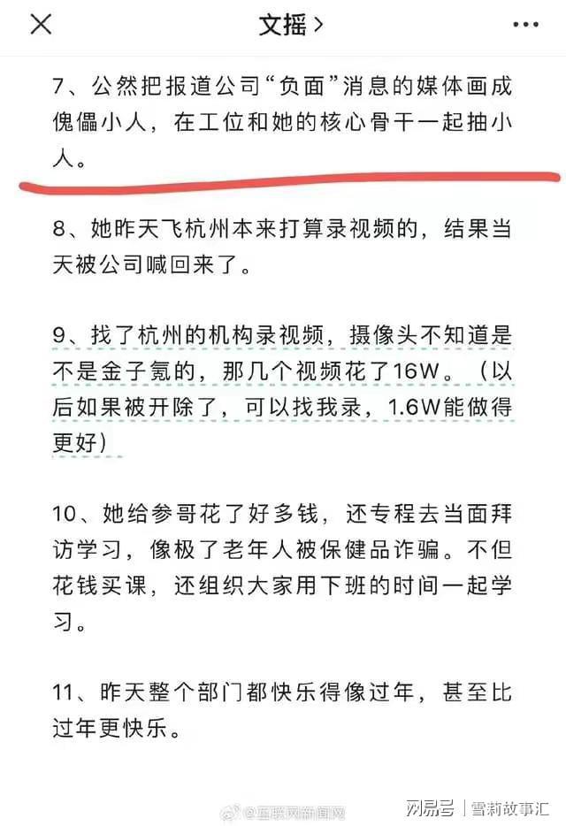 百度副总裁璩静疑似遭下属“背刺” 自曝被下属写300封举报信