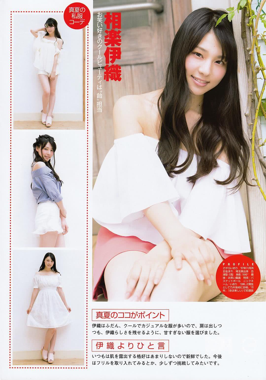 相乐伊织个人资料写真作品