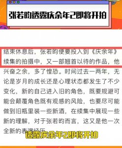 ​张若昀透露《庆余年 2》即将开拍！网友却变身“催更团”
