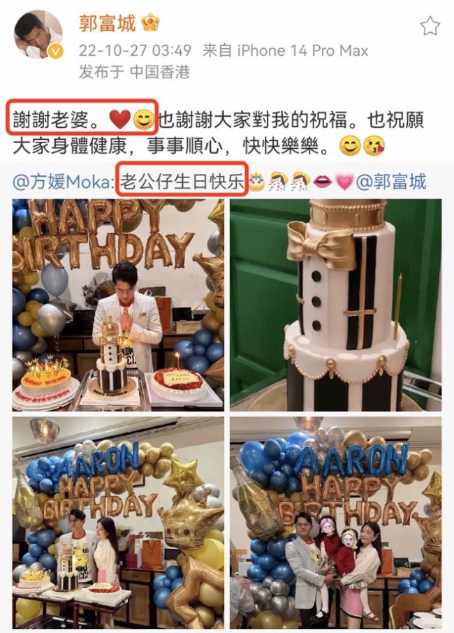 方媛晒全家福为57岁郭富城庆生 夫妻俩搂腰合影