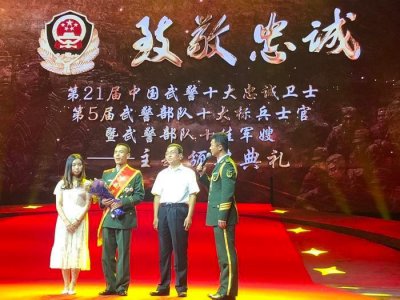 ​我省武警战士郑明岗当选第21届“中国武警十大忠诚卫士”