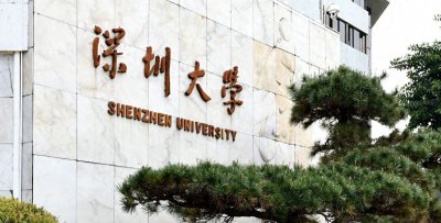 ​深圳有哪些排名靠前的本科大学？