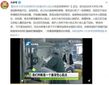 ​21岁女孩连续熬夜进icu（20岁大学生连续熬夜后住进ICU）