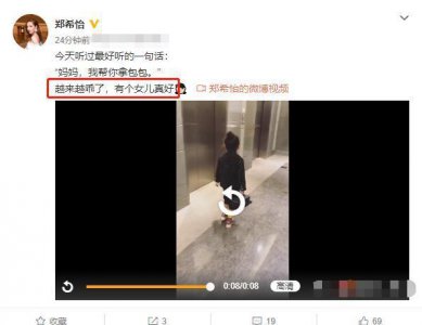 ​4岁的梁浸浸上街帮妈妈拿包包，妈妈郑希怡自叹有女儿真好