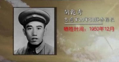 ​抗美援朝期间，牺牲的13位志愿军高级将领