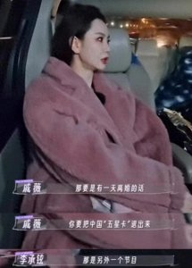 ​戚薇节目狂聊离婚，霸气发言惊呆网友，李承铉这波真是躺赢人生！