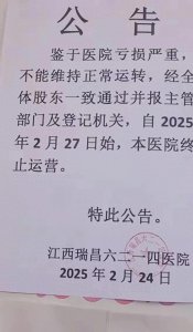 ​江西口碑爆棚的6214医院竟倒闭了，网友:可惜了！
