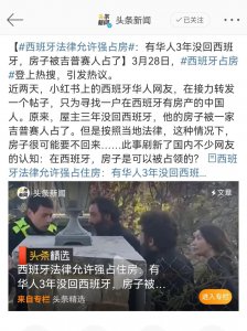 ​西班牙吉普赛人强占华人住宅。欧洲吉普赛人是怎么回事？