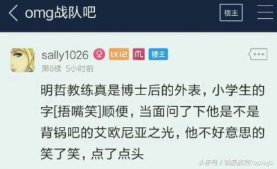 ​艾欧尼亚之光 明哲教练曾是贴吧达人！